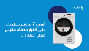غسالة حوضين 