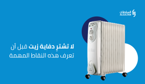دفاية زيت
